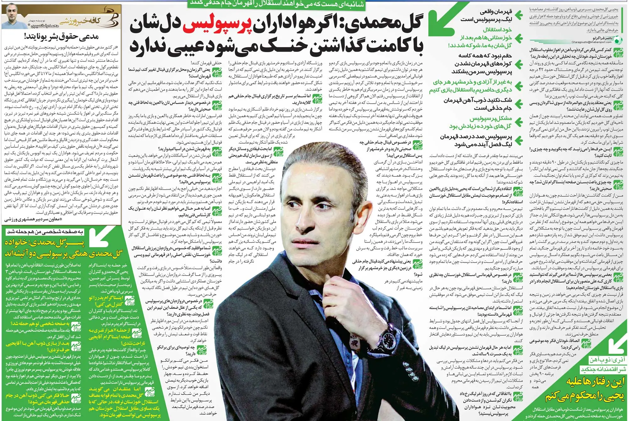 مصاحبه گلمحمدی