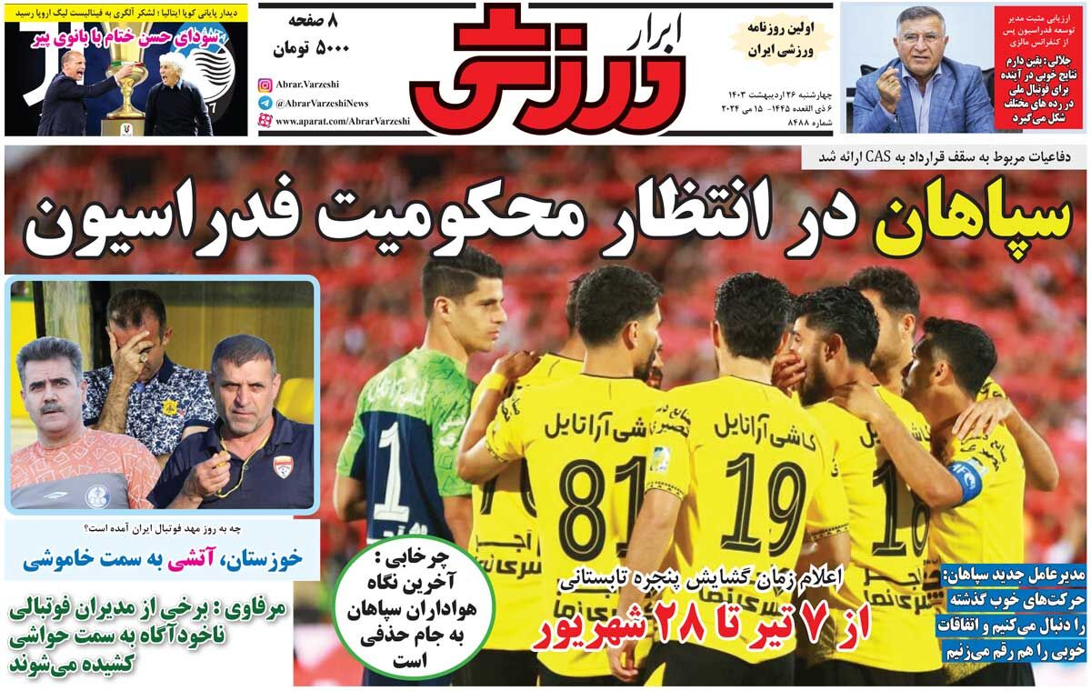 جلد روزنامه ابرار ورزشی چهارشنبه ۲۶ اردیبهشت