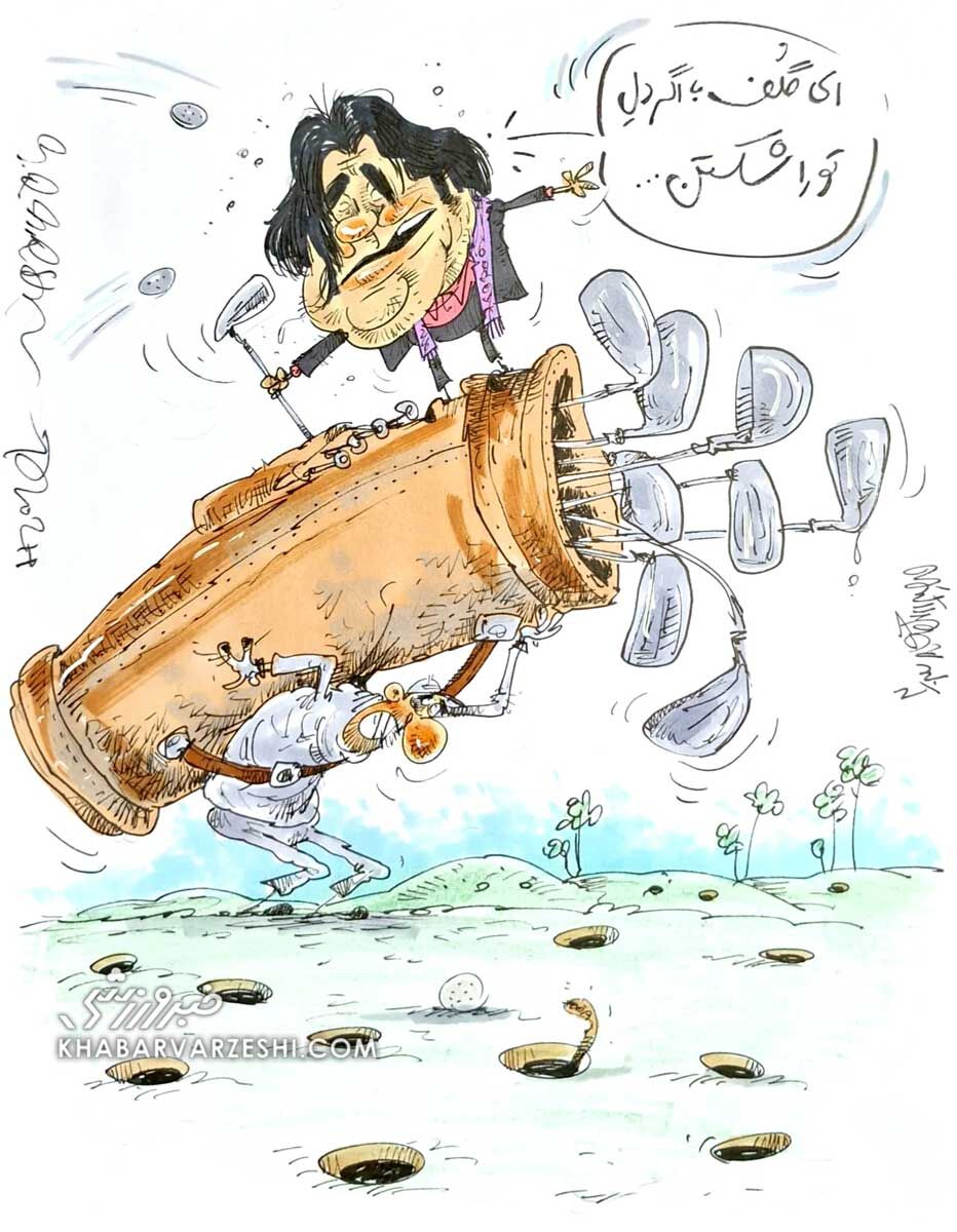 وقتی سالار عقیلی گلفباز شود! وقتی سالار عقیلی گلفباز شود!