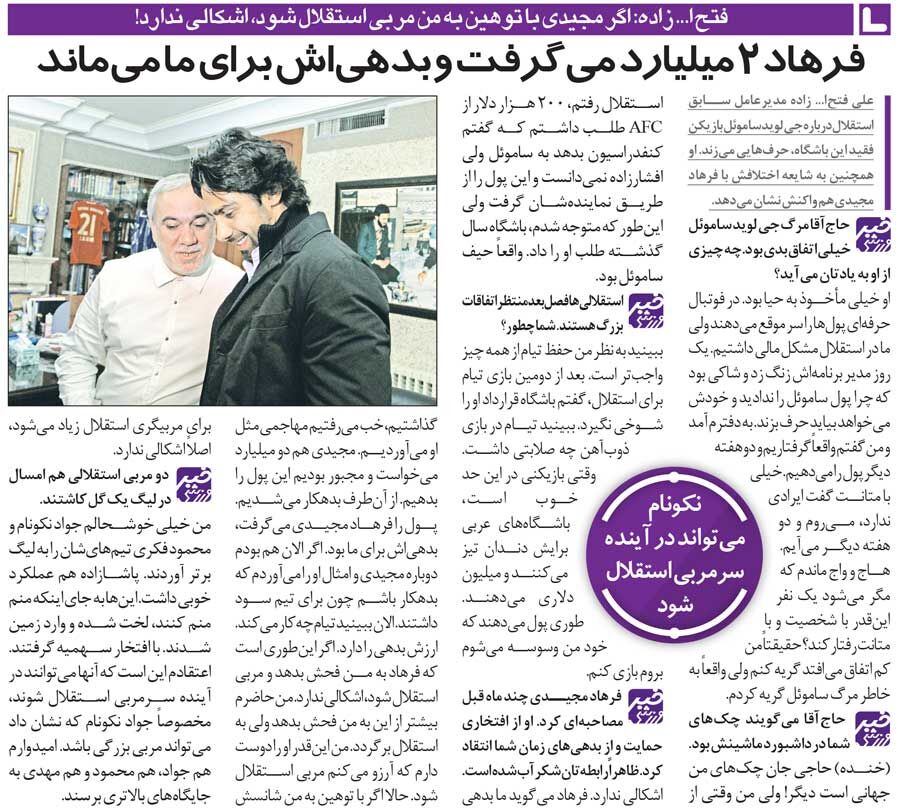 خبرورزشیگردی| فتحاللهزاده: حاضرم فرهاد مجیدی به من فحش بدهد اما مربی استقلال شود/ نکونام میتواند مربی بزرگی شود