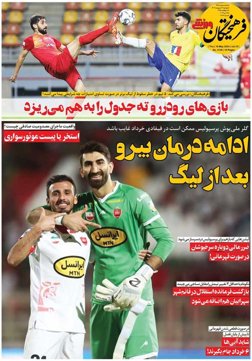 روزنامه فرهیختگان ورزشی| بازیهای رودررو ته جدول را به هم میریزد جلد روزنامه فرهیختگان ورزشی پنجشنبه ۲۷ اردیبهشت
