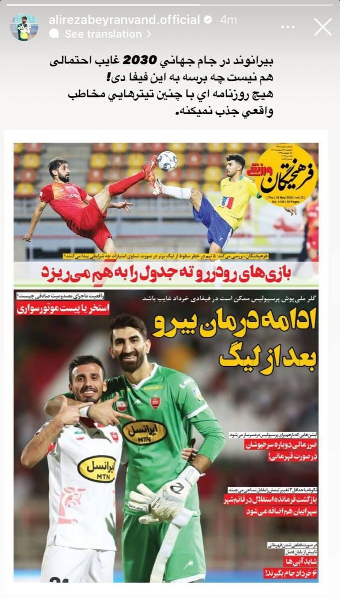 عکس| عصبانیت بیرانوند از یک خبر غیرمنتظره؛ در جام جهانی 2030 هم غایب نیستم!