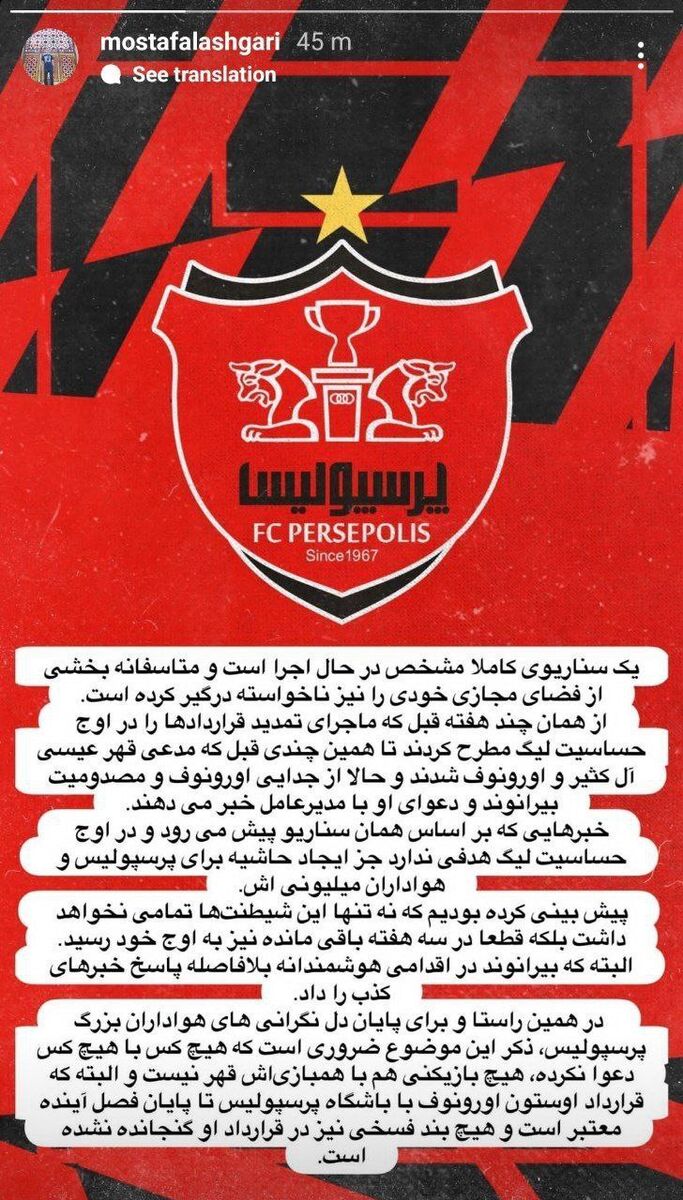 واکنش مدیر پرسپولیس به دعوای بیرانوند و درویش/ اورونوف فسخ میکند؟