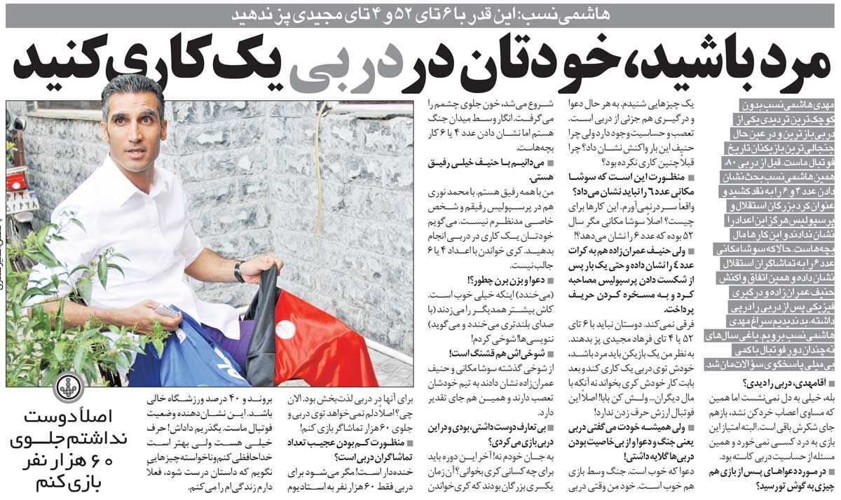 خبرورزشیگردی| هاشمینسب: مگر دروازهبان پرسپولیس سال ۵۲ بوده که ۶ نشان میدهد؟/ استقلالیها هم نباید با عدد ۴ فرهاد مجیدی پز بدهند!