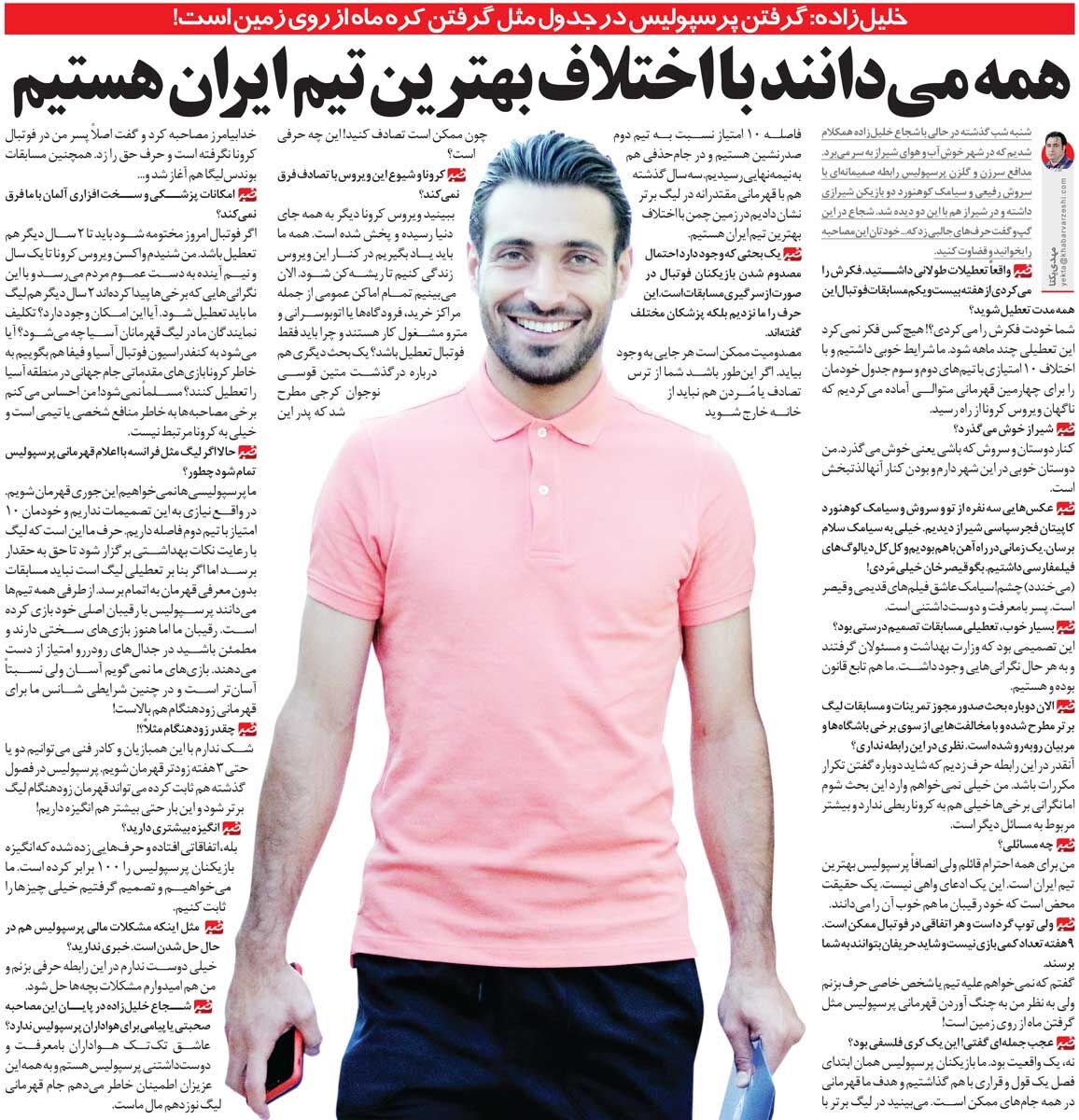 خبرورزشیگردی| شجاع خلیلزاده: همه میدانند پرسپولیس بهترین تیم ایران است/ قهرمان نشدن پرسپولیس؟ مگر میشود ماه را محو کرد؟