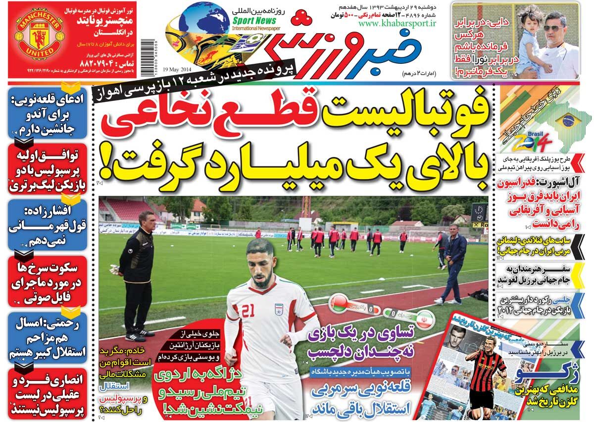 ۱۰ سال گذشت| فوتبالیست قطع نخاعی بالای یک میلیارد گرفت! ۱۰ سال گذشت| فوتبالیست قطع نخاعی بالای یک میلیارد گرفت!
