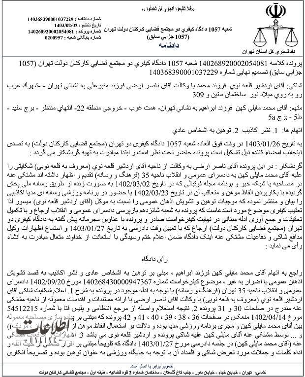 حکم نهایی مایلیکهن اعلام شد/ رای پرونده جنجالی با شکایت قلعهنویی +سند