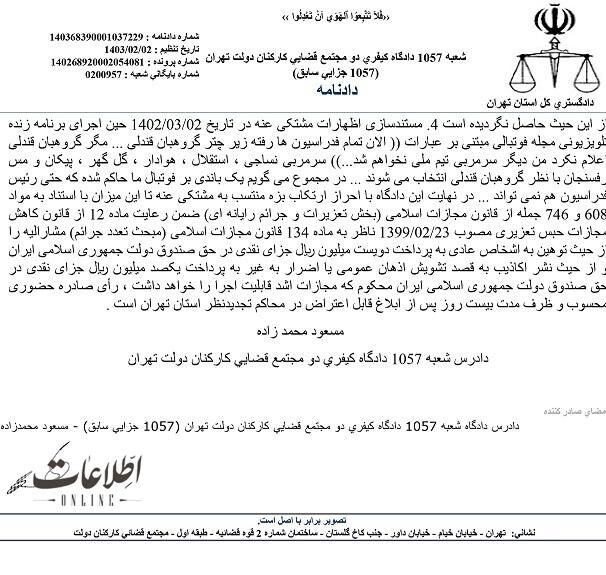 حکم نهایی مایلیکهن اعلام شد/ رای پرونده جنجالی با شکایت قلعهنویی +سند