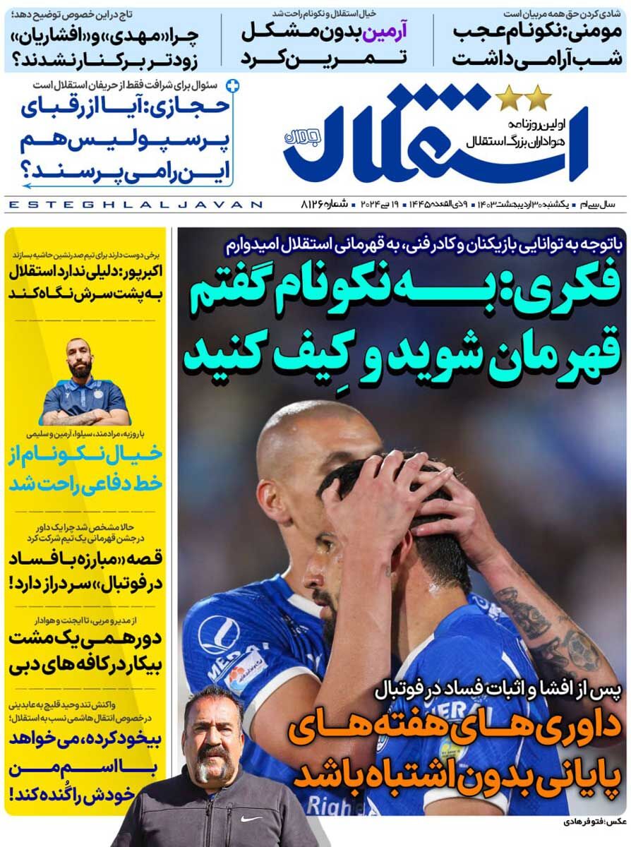 جلد روزنامه استقلال جوان یک‌شنبه ۳۰ اردیبهشت