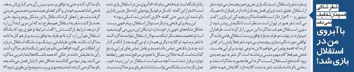 خبرورزشی‌گردی| در استقلال با آبروی من بازی شد/ ۵۰ سال است در فوتبال هستم و چنین چیزی ندیده بودم!