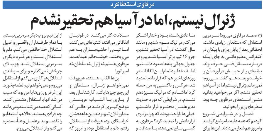 خبرورزشیگردی| کنایه مرفاوی به پروین و قلعهنویی/ خدا را شکر مثل فصل قبل تحقیر نشدیم!