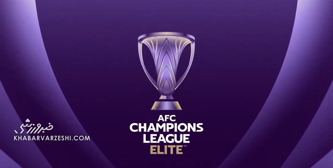 پاداش لیگ نخبگان آسیا مشخص شد/ استقلال و پرسپولیس پولدار شدند پاداش لیگ نخبگان آسیا مشخص شد/ استقلال و پرسپولیس پولدار شدند