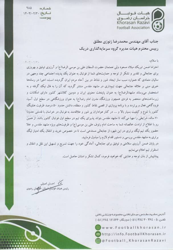 درخواست ویژ مشهدیها برای زنوزی