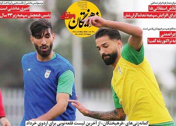 روزنامه فرهیختگان ورزشی| بازگشت سهرابیان، مغانلو و مهری به تیم ملی