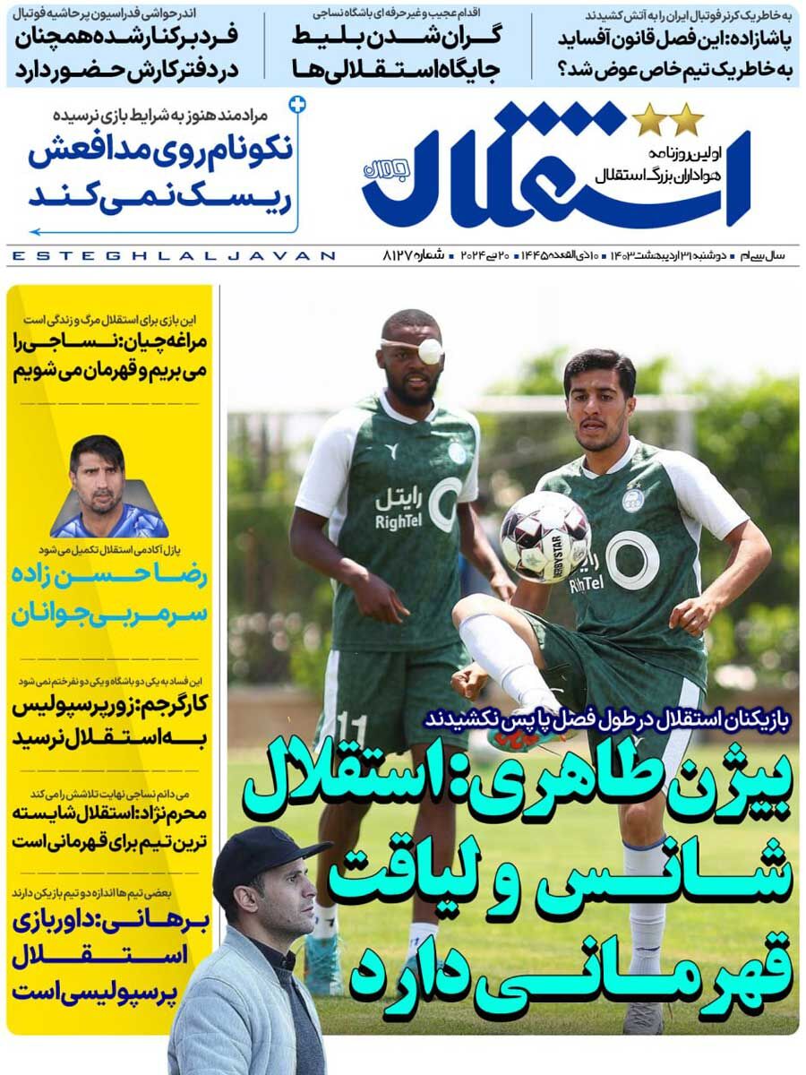 جلد روزنامه استقلال جوان دوشنبه ۳۱ اردیبهشت