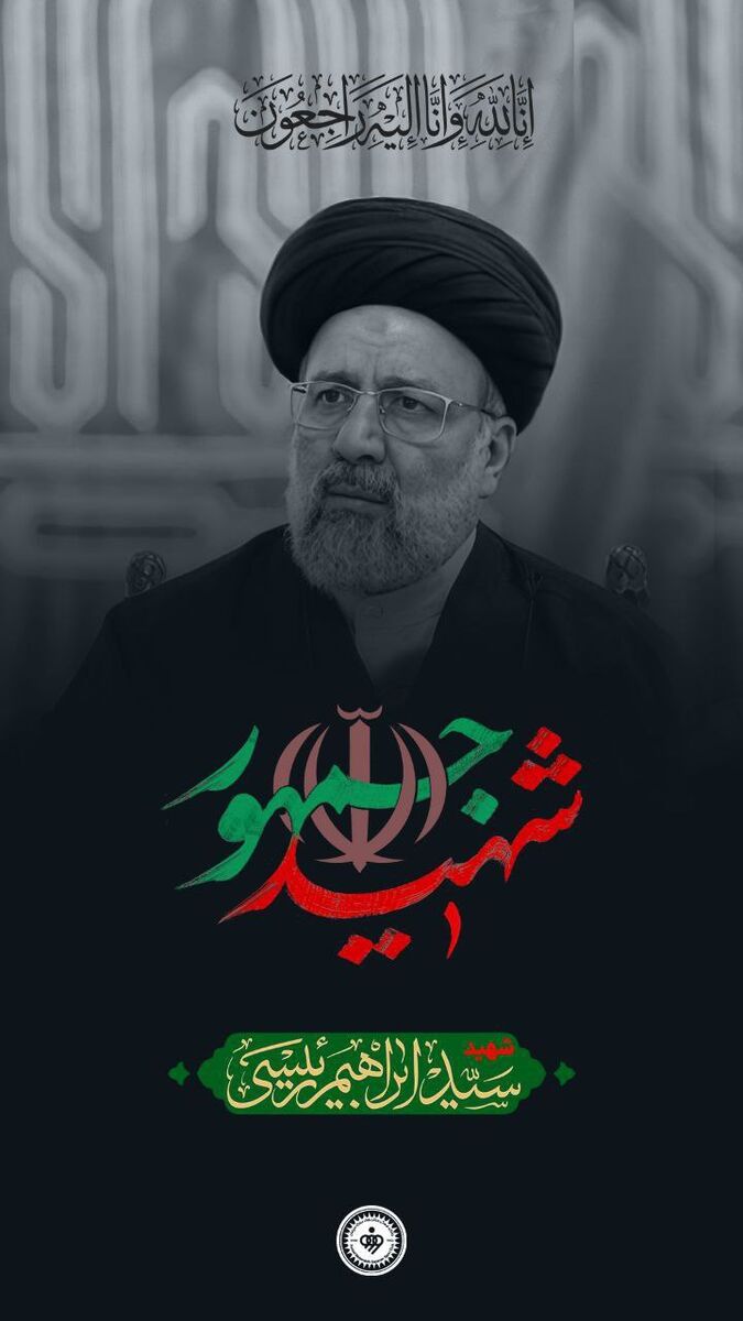 تصاویر| پیام تسلیت باشگاههای لیگ برتری در پی شهادت رئیس جمهور