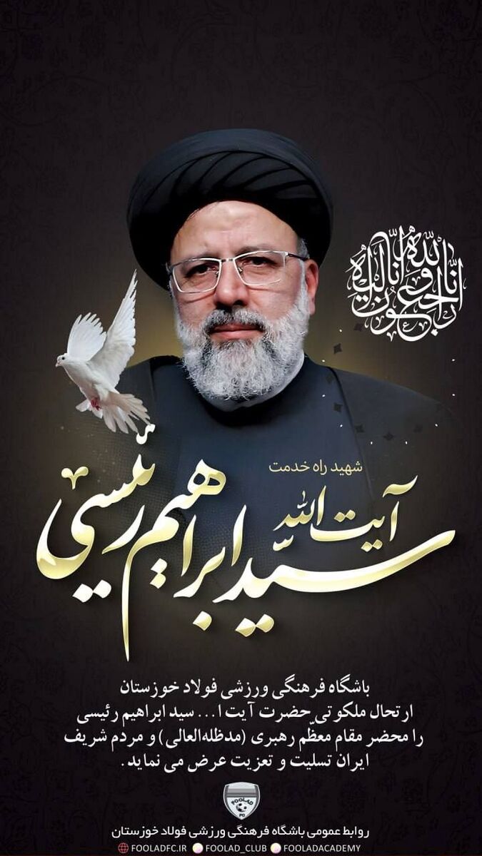 تصاویر| پیام تسلیت باشگاههای لیگ برتری در پی شهادت رئیس جمهور