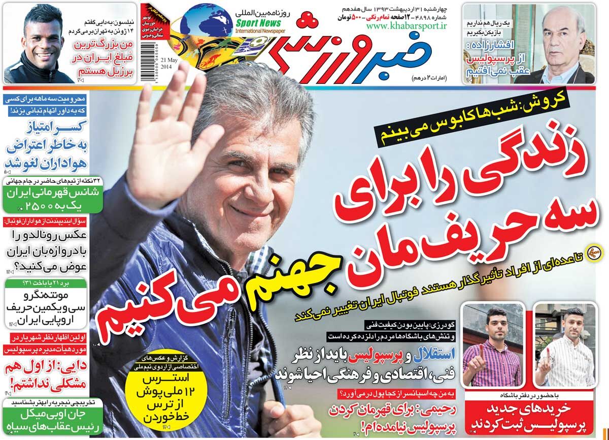 ۱۰ سال گذشت| زندگی را برای سه حریفمان جهنم میکنیم ۱۰ سال گذشت| زندگی را برای سه حریفمان جهنم میکنیم