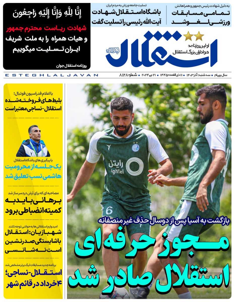 روزنامه استقلال جوان| مجوز حرفهای استقلال صادر شد جلد روزنامه استقلال جوان سهشنبه اول خرداد