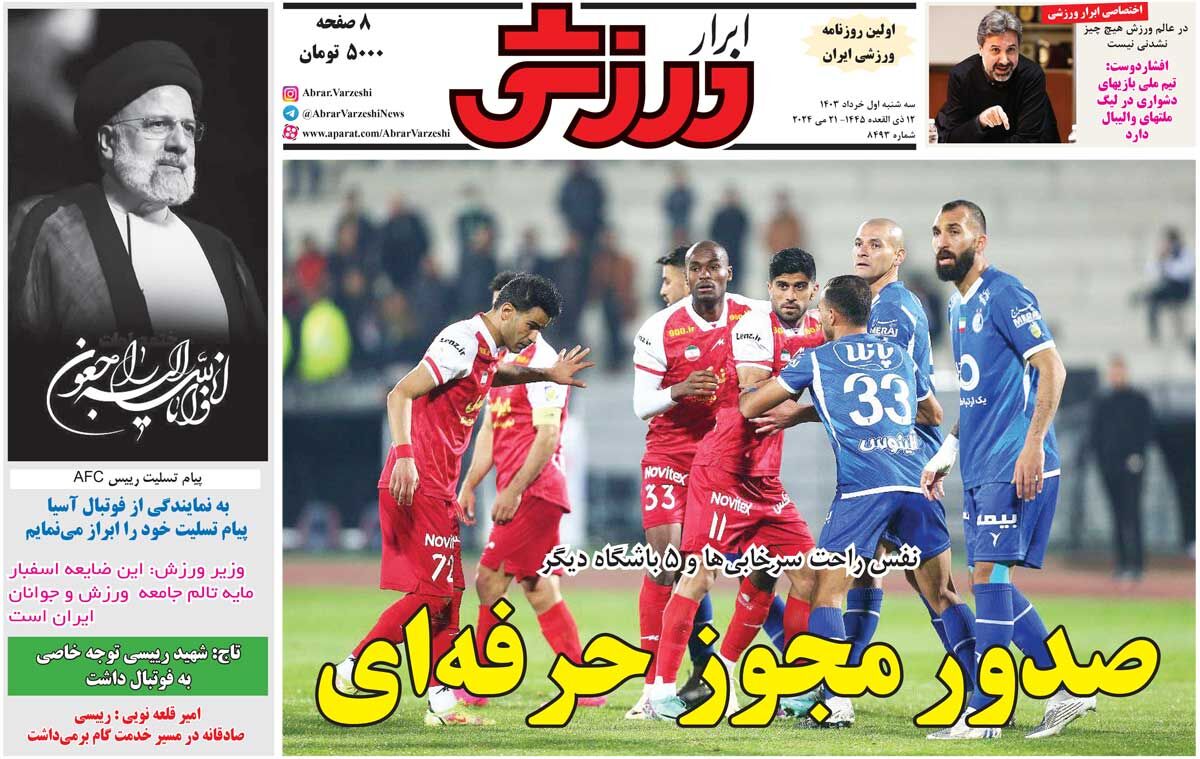 جلد روزنامه ابرار ورزشی سه‌شنبه اول خرداد