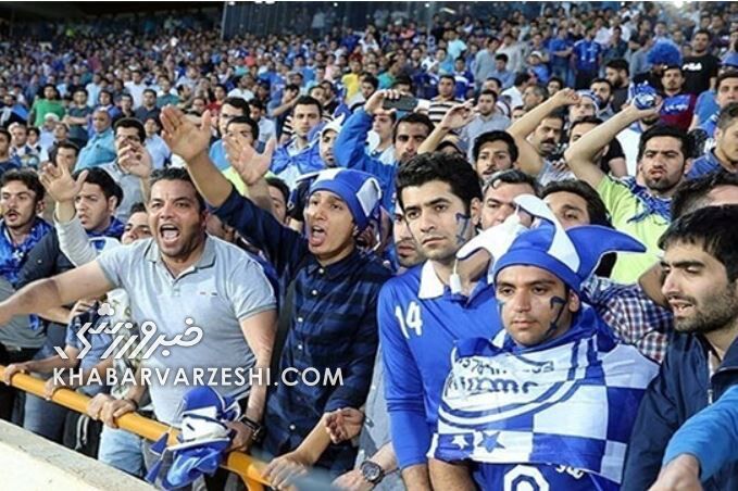 عکس| استقبال عجیب هواداران استقلال از بازی خانگی/ آبیها متحدتر شدند! عکس| استقبال عجیب هواداران استقلال از بازی خانگی/ آبیها متحدتر شدند!