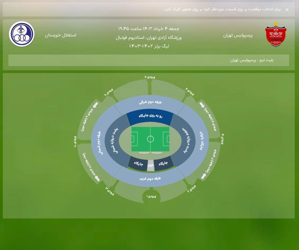 عکس| استقبال عجیب پرسپولیسیها از دیدار با استقلال خوزستان