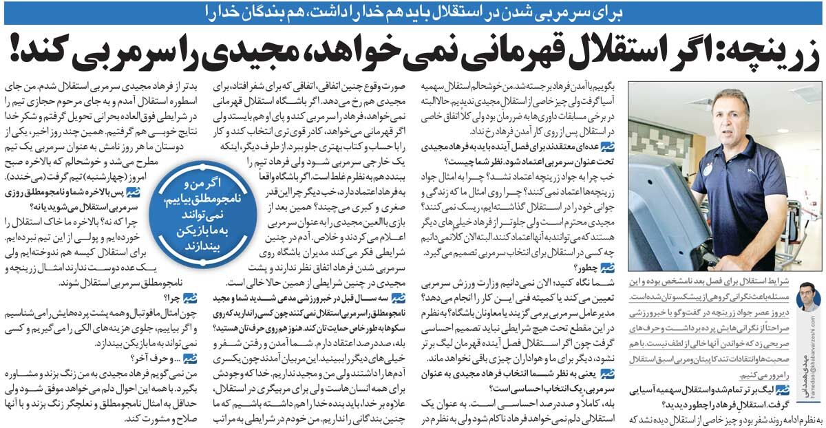 خبرورزشیگردی| جواد زرینچه: اگر میخواهید استقلال قهرمان نشود با مجیدی قرارداد ببندید!