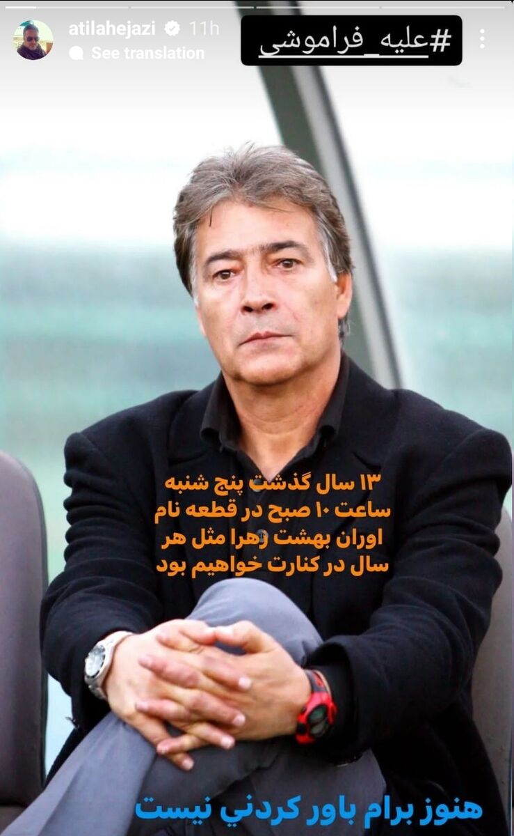 عکس| استوری خاص آتیلا برای ناصر حجازی