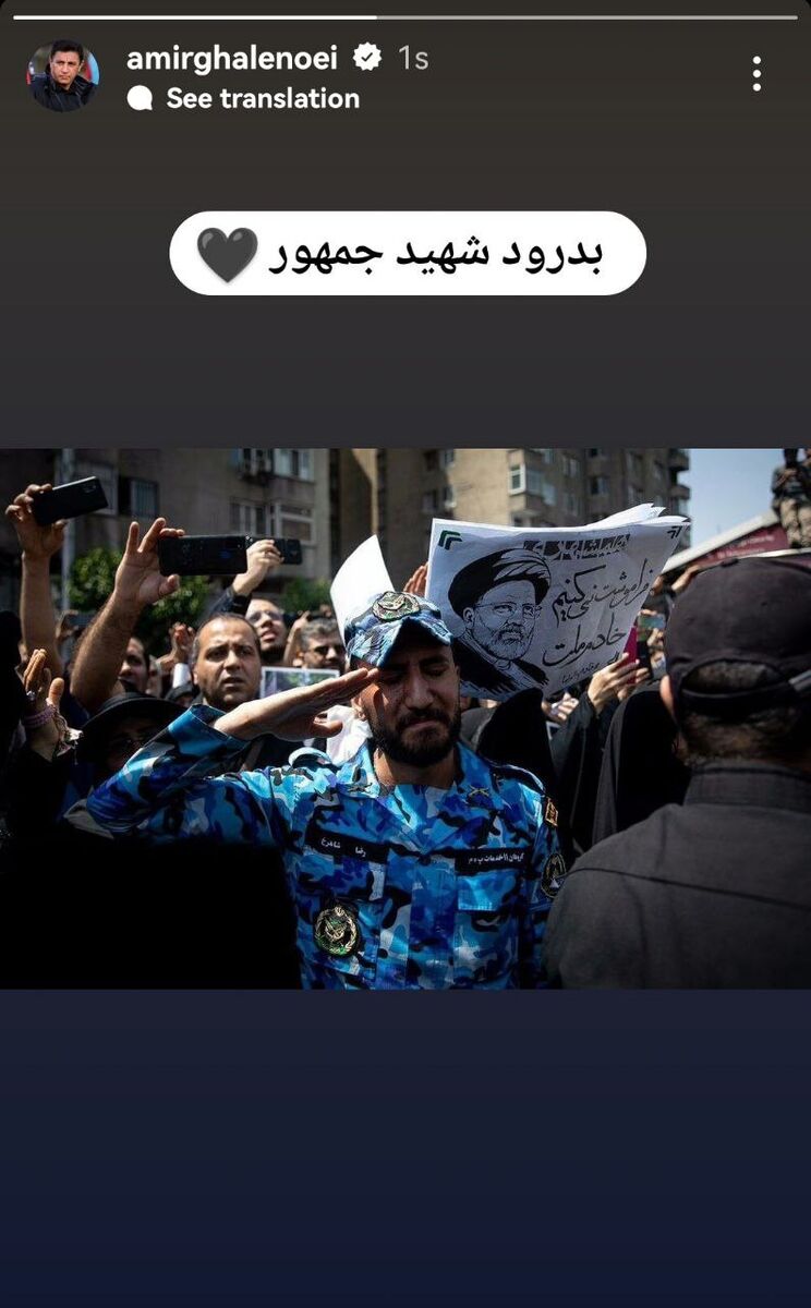 عکس| واکنش امیر قلعهنویی به تشییع ابراهیم رئیسی