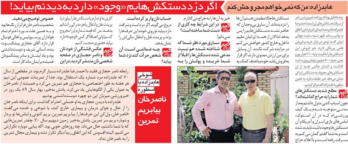 آفتاب نو‌گردی| دستکش احمدرضا عابدزاده را دزدیدند/ حراج وسایل ورزشی در اینترنت!