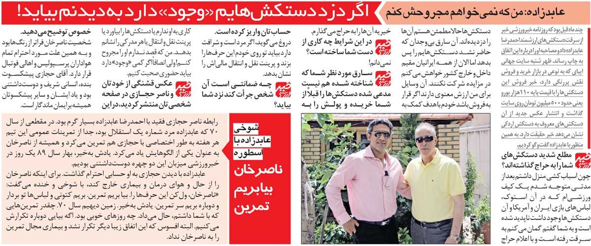 خبرورزشیگردی| دستکش احمدرضا عابدزاده را دزدیدند/ حراج وسایل ورزشی در اینترنت!