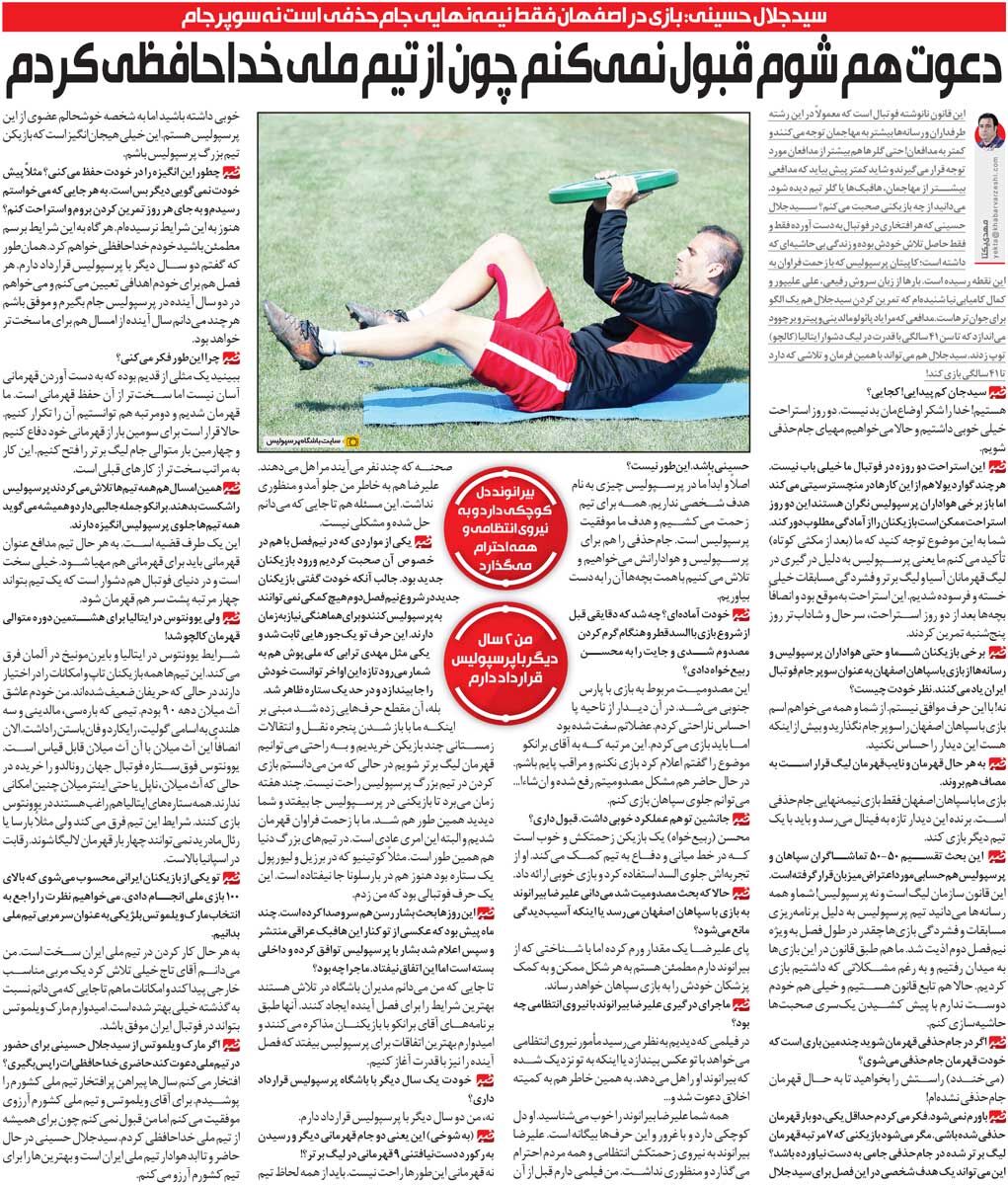 مصاحبه سیدجلال درباره بازگشت به تیم ملی