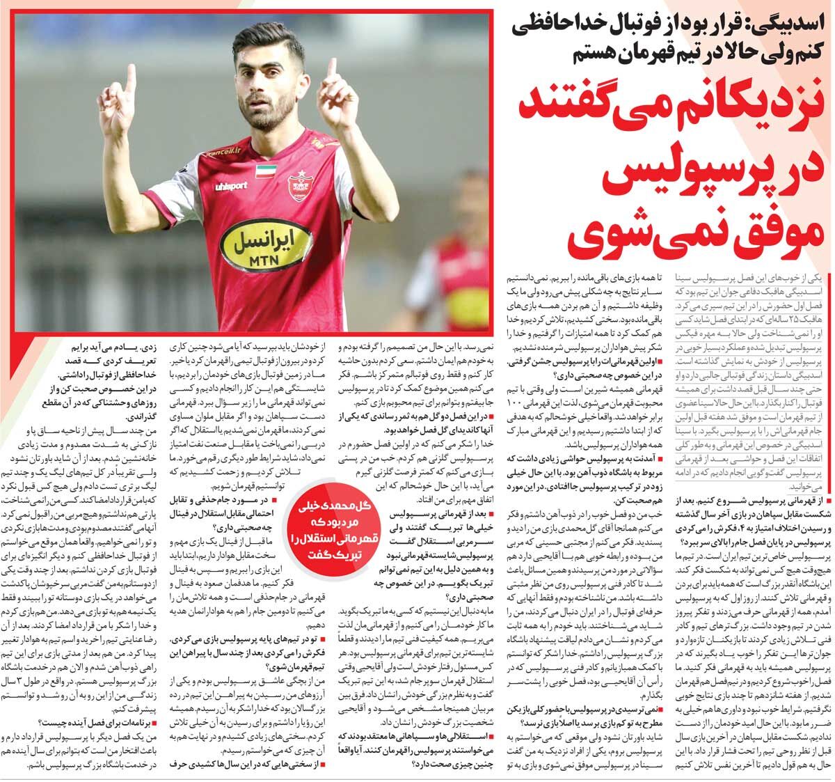 مصاحبه اسدبیگی