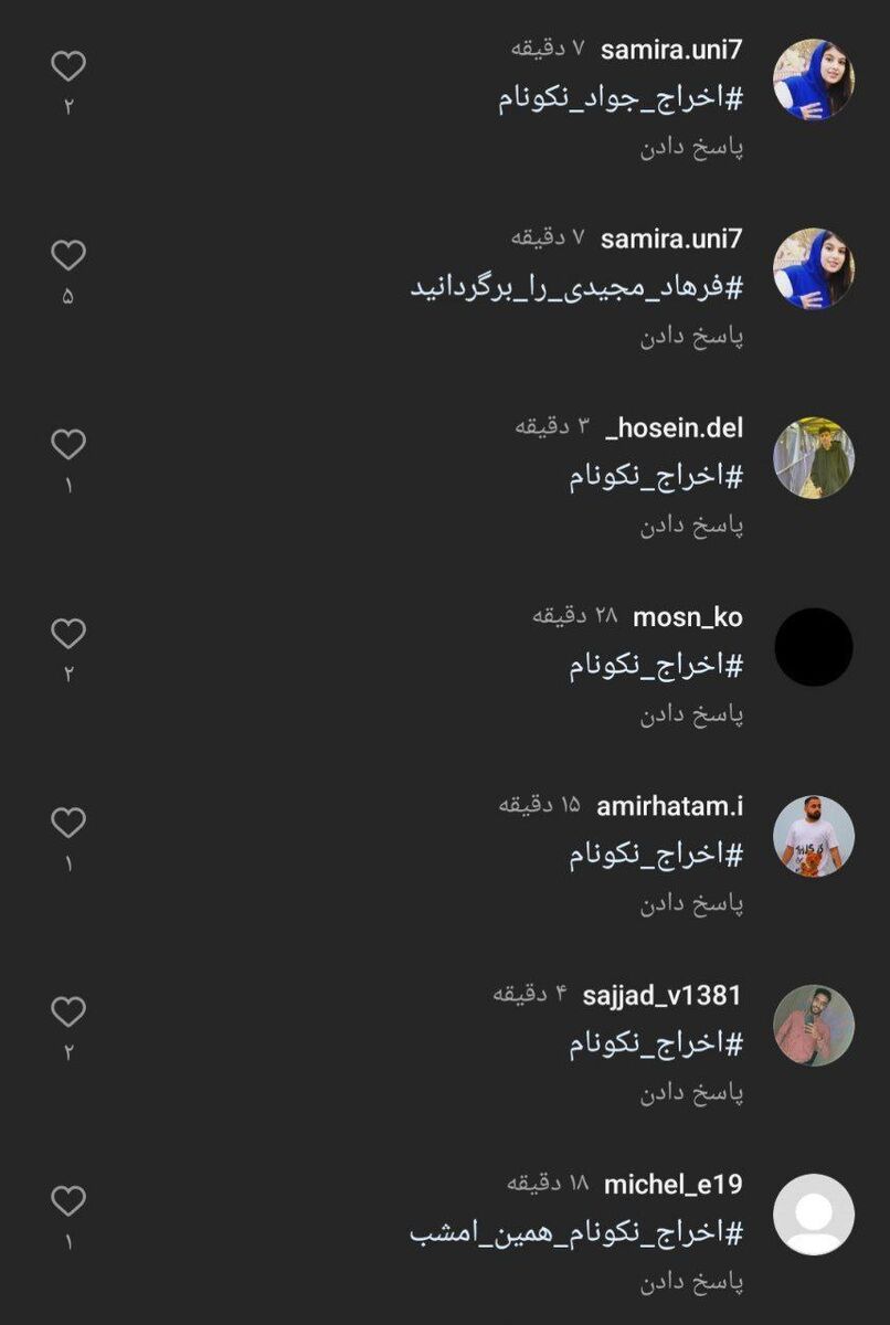 نکونام را اخراج کنید!/ درخواست هواداران استقلال از هلدینگ با هشتگ! +عکس