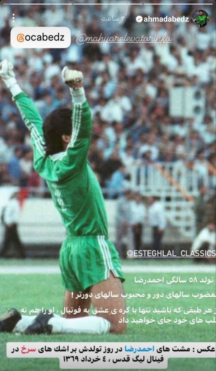 عکس| شادی احمدرضا عابدزاده با پیراهن استقلال در شب صدرنشینی پرسپولیس