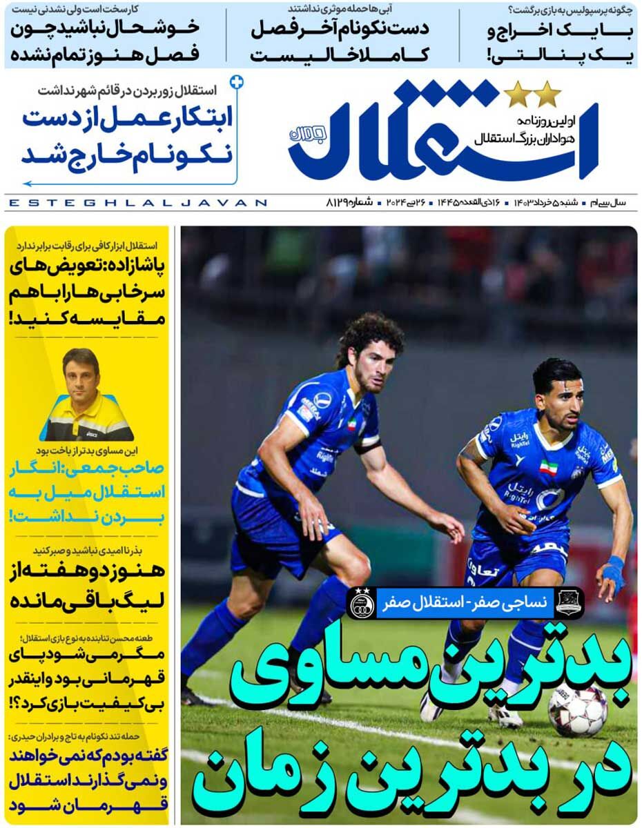 روزنامه استقلال جوان| بدترین مساوی در بدترین زمان جلد روزنامه استقلال جوان شنبه ۵ خرداد