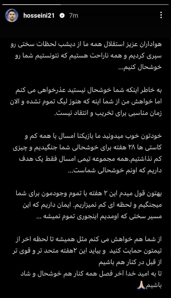 سکوت کاپیتان استقلال پس از سقوط از صدر شکست/ حسینی با یک پیام احساسی به شب تلخ آبی‌ها واکنش نشان داد
