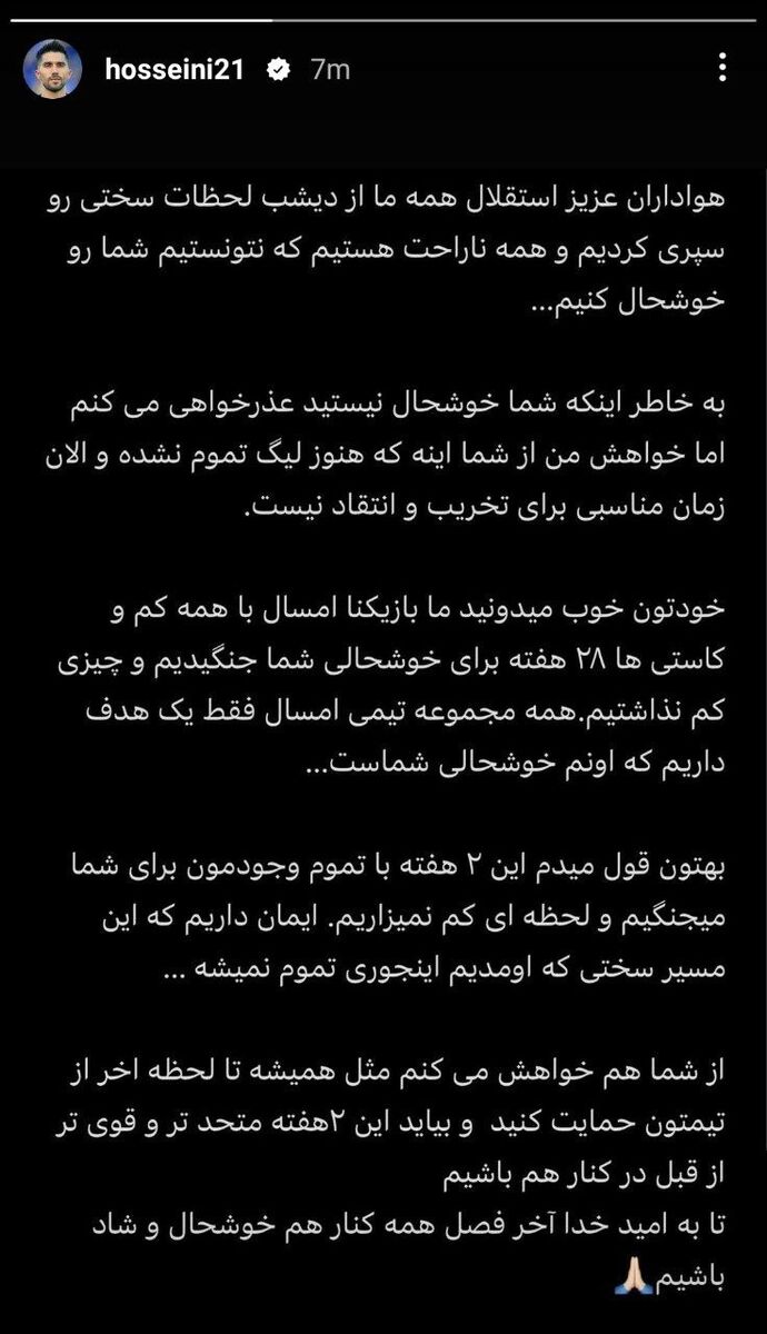 سکوت کاپیتان استقلال پس از سقوط از صدر شکست/ حسینی با یک پیام احساسی به شب تلخ آبیها واکنش نشان داد