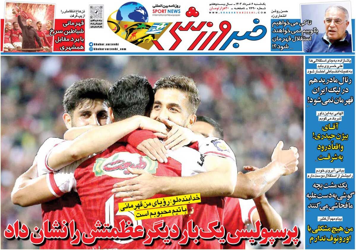 جلد روزنامه خبرورزشی یک‌شنبه ۶ خرداد