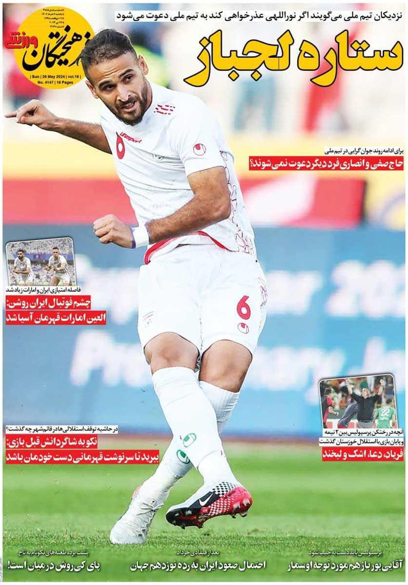 جلد روزنامه فرهیختگان ورزشی یک‌شنبه ۶ خرداد