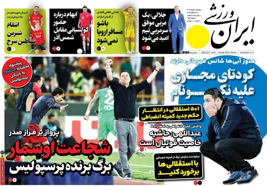 جلد روزنامه ایران ورزشی یک‌شنبه ۶ خرداد