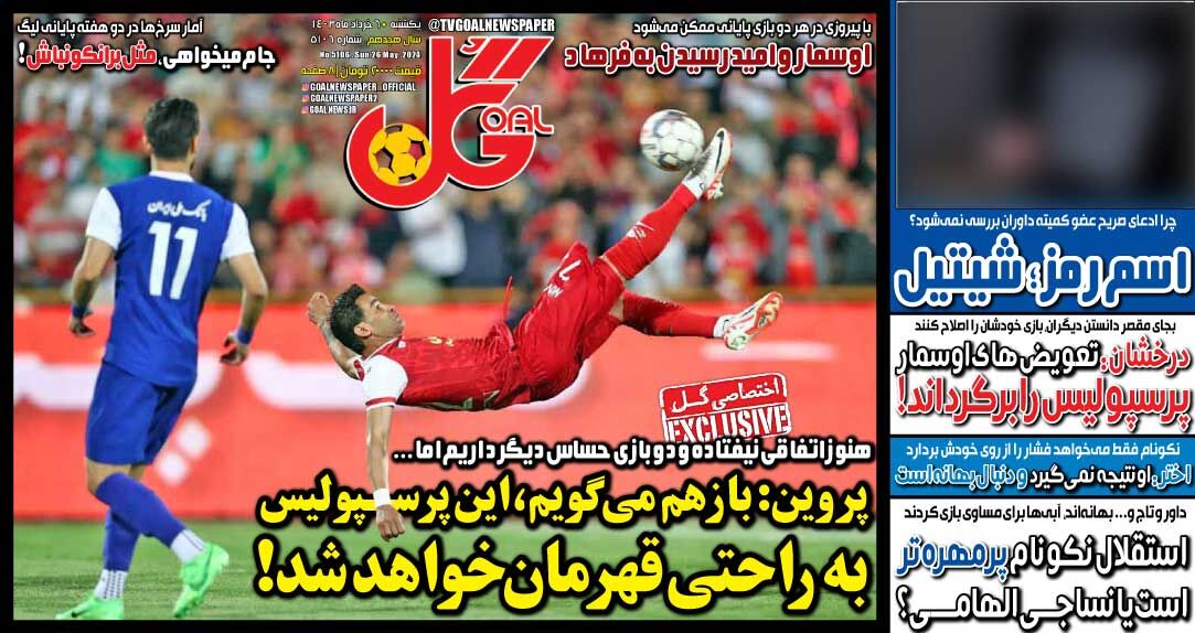 جلد روزنامه گل یک‌شنبه ۶ خرداد