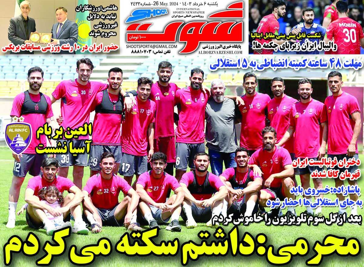جلد روزنامه شوت یک‌شنبه ۶ خرداد