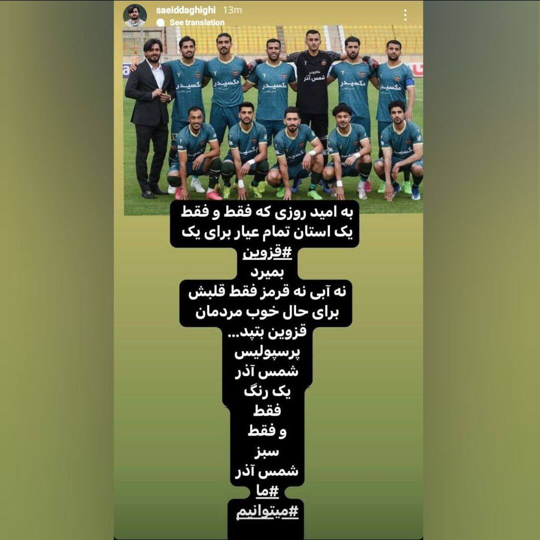 عکس| پیام معنادار دقیقی قبل از بازی با پرسپولیس