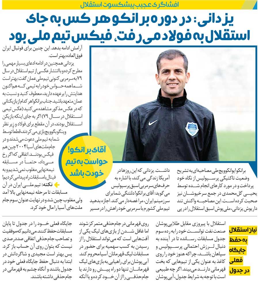 خبرورزشیگردی| اتهام سنگین هافبک استقلالی به سرمربی ایران؛ هرکس میخواست به تیم ملی برسد باید به آن تیم میرفت!