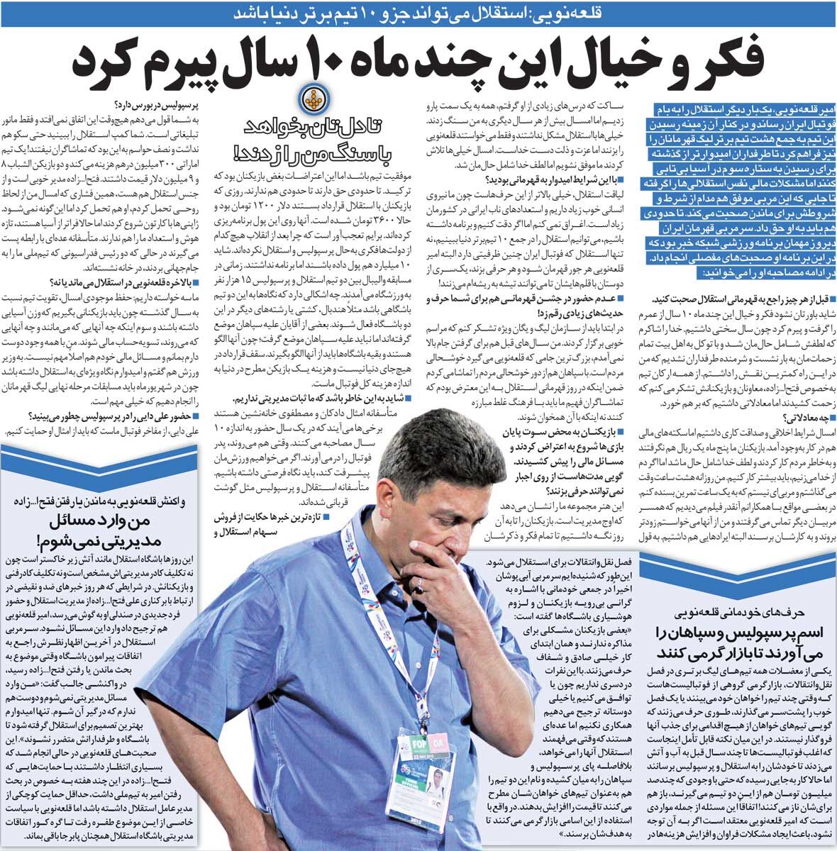 خبرورزشیگردی| قلعهنویی: این چند ماه به اندازه ۱۰ سال پیرتر شدم/ استقلال میتواند جزو ۱۰ تیم برتر دنیا باشد/ باید از علی دایی حمایت کنیم