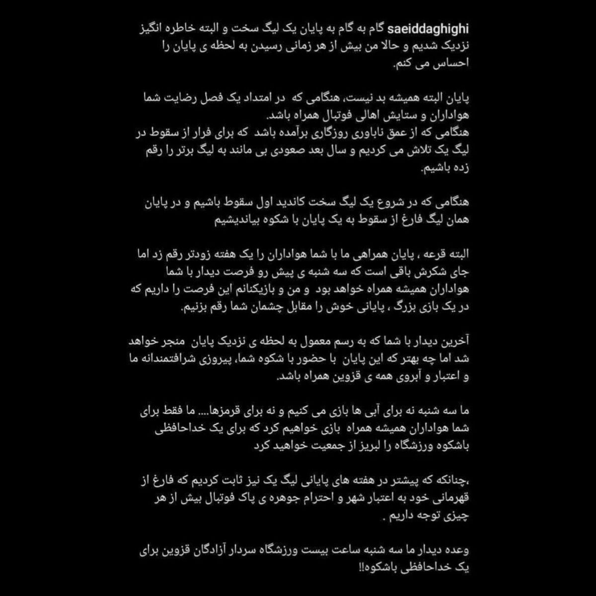پست مشکوک سعید دقیقی پیش از بازی با پرسپولیس