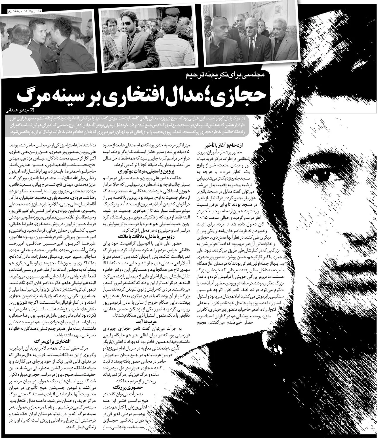 مصاحبه ناصر حجازی قبل از مرگ
