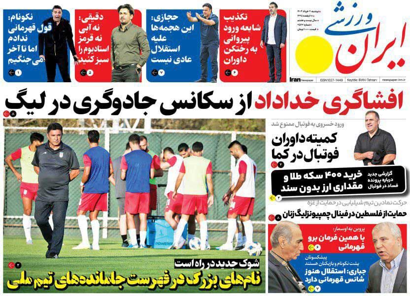 جلد روزنامه ایران ورزشی دوشنبه ۷ خرداد