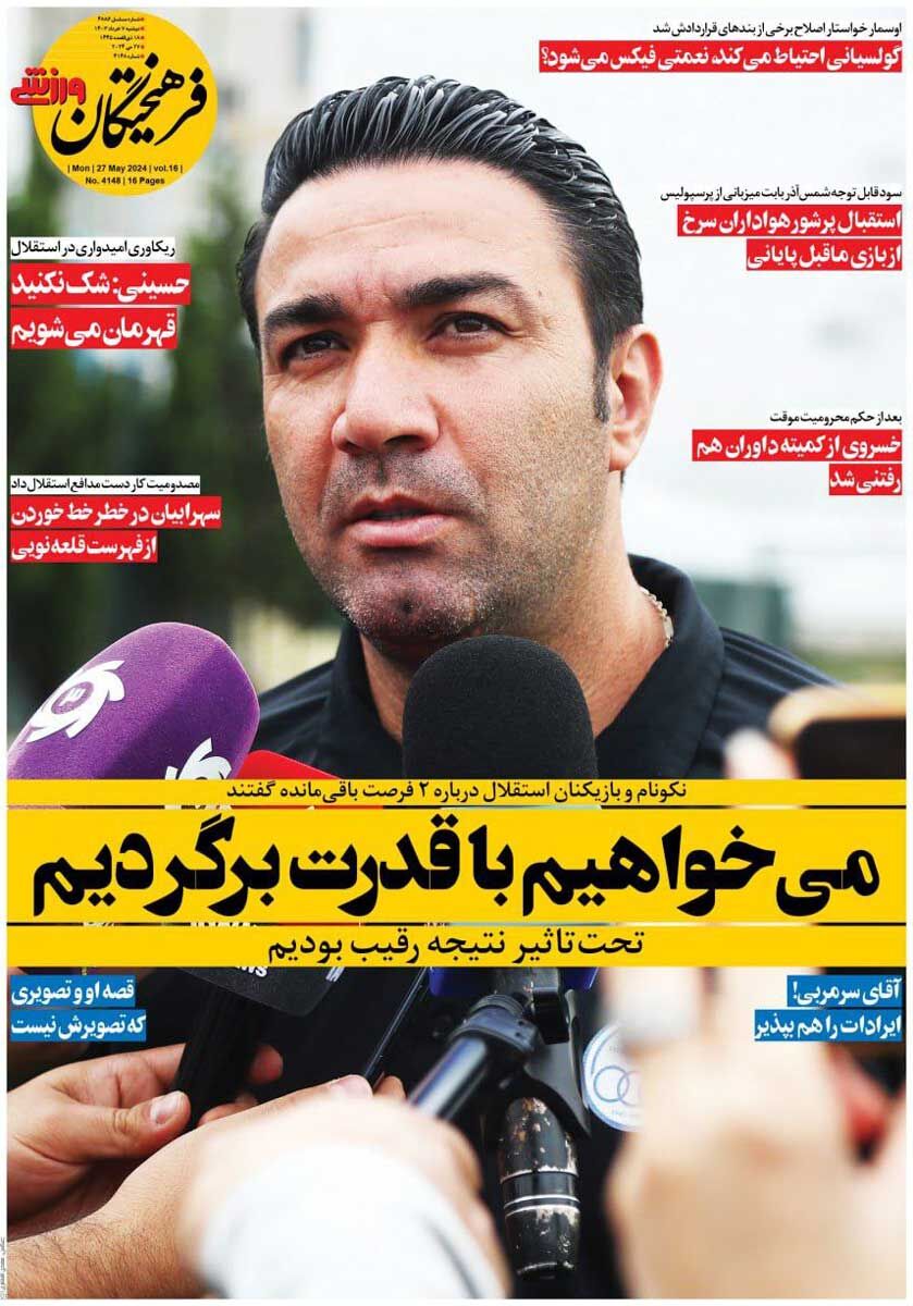 جلد روزنامه فرهیختگان ورزشی دوشنبه ۷ خرداد
